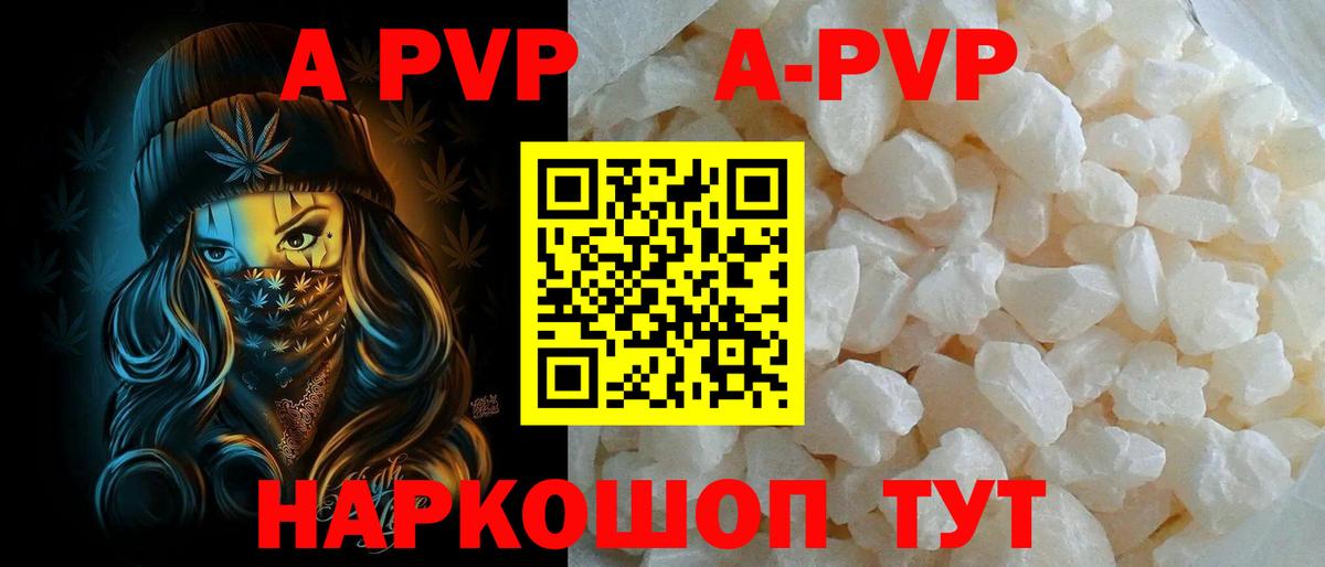 A-PVP Соль  Alfa_PVP Crystall  Alpha-PVP крисы CK  Янаул  Alpha-PVP  Вход с VPN 
