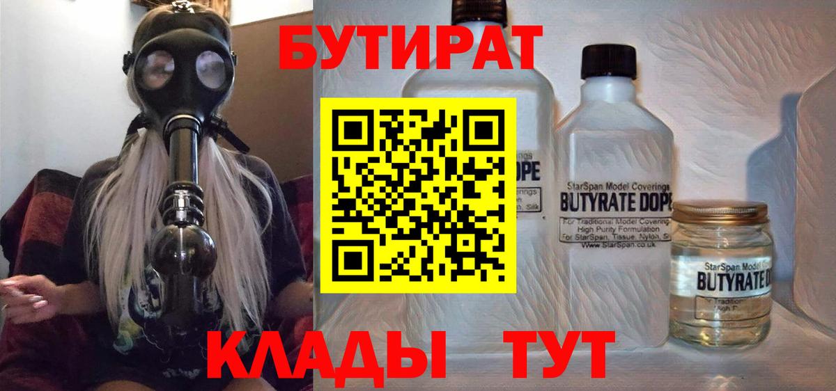 Янаул  Бутират GHB  Вход с VPN 
