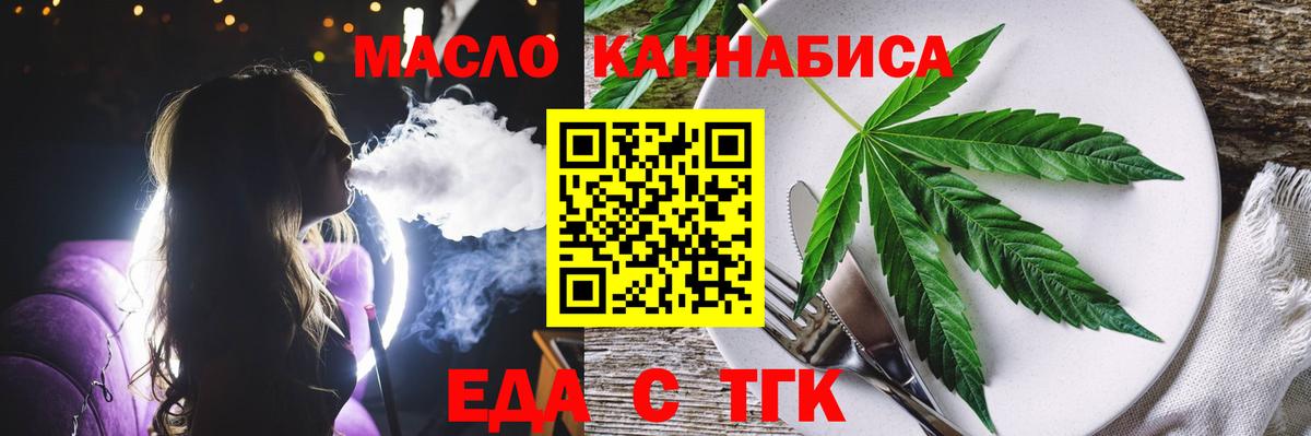 Еда ТГК марихуана  Вход с VPN  Янаул 