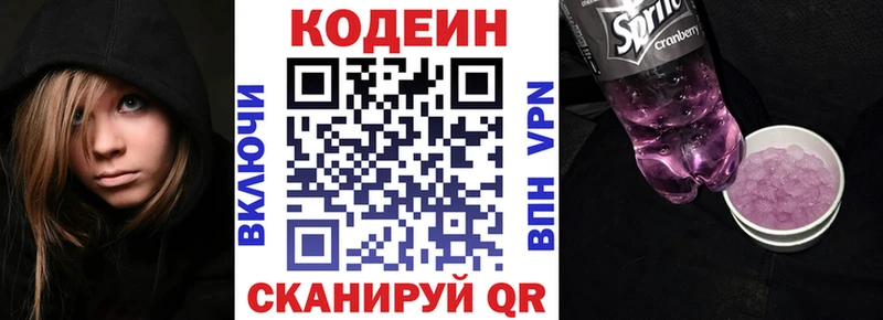 Codein напиток Lean (лин)  магазин продажи   Янаул 