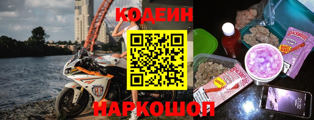 Codein Purple Drank Янаул