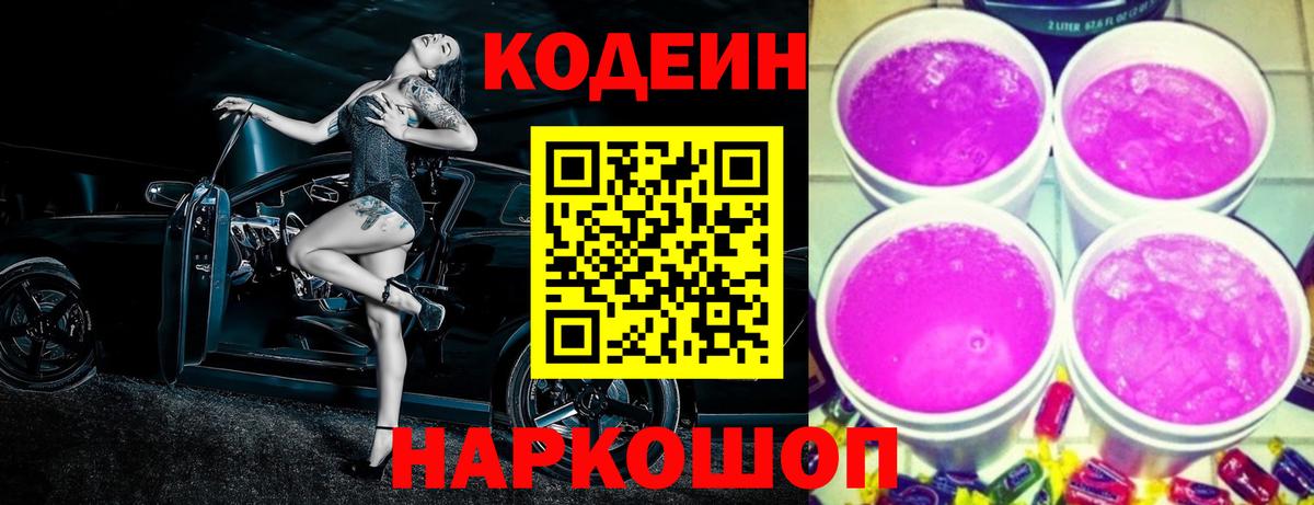 Codein Purple Drank  Кодеин Purple Drank  Янаул  Вход с VPN 