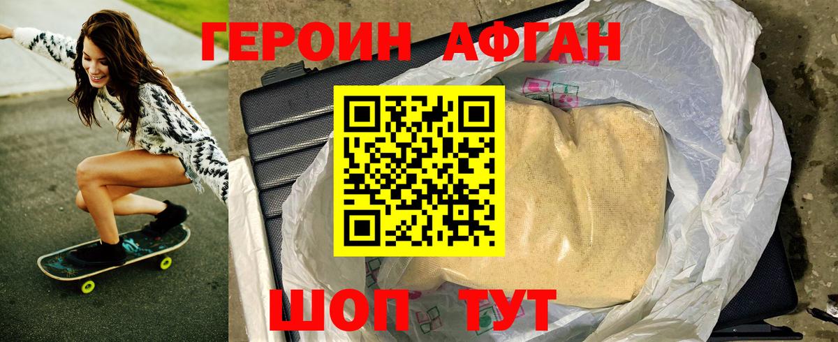 Янаул  ГЕРОИН афганец  Вход с VPN 