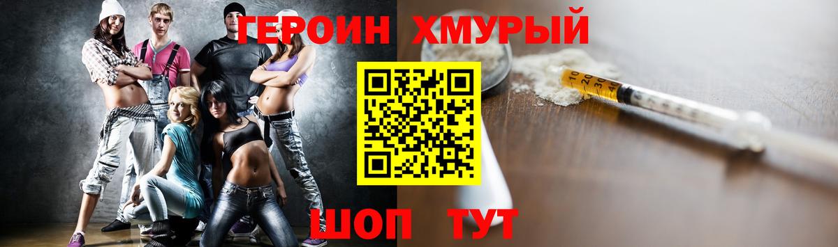 ГЕРОИН гречка Янаул