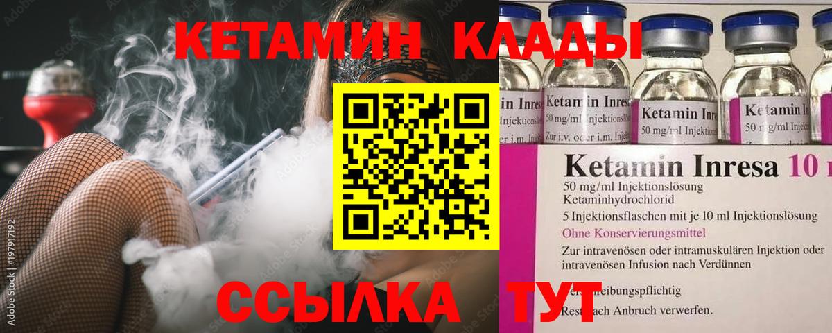 КЕТАМИН ketamine  Вход с VPN  Янаул 