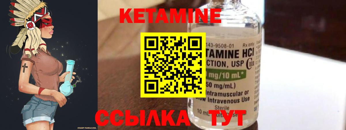 КЕТАМИН ketamine Янаул