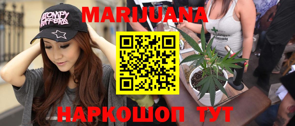 Каннабис AK-47  МАРИХУАНА гибрид  Янаул  Вход с VPN  Бошки Шишки White Widow 